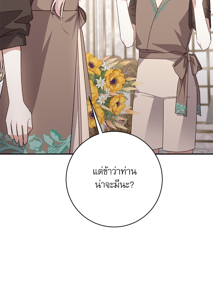 อ่านมังงะ The Tyrant Wants to Be Good ตอนที่ 40/28.jpg