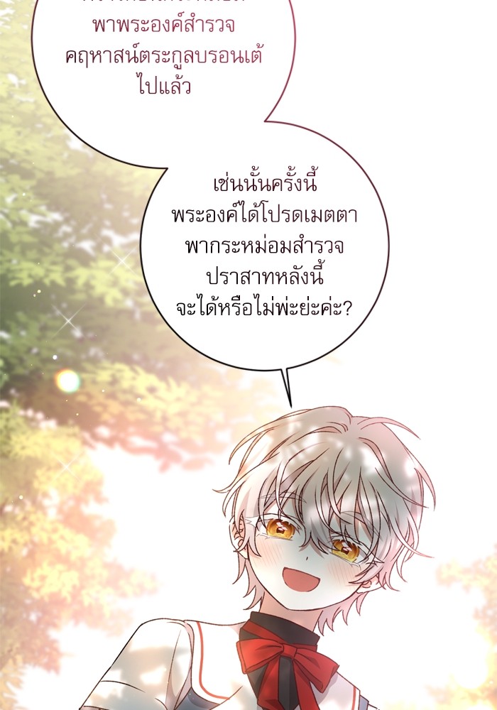 อ่านมังงะ The Tyrant Wants to Be Good ตอนที่ 14/28.jpg