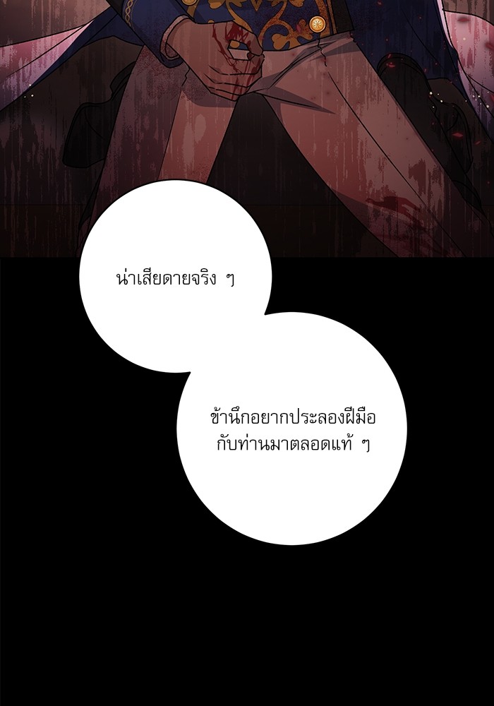 อ่านมังงะ The Tyrant Wants to Be Good ตอนที่ 10/29.jpg