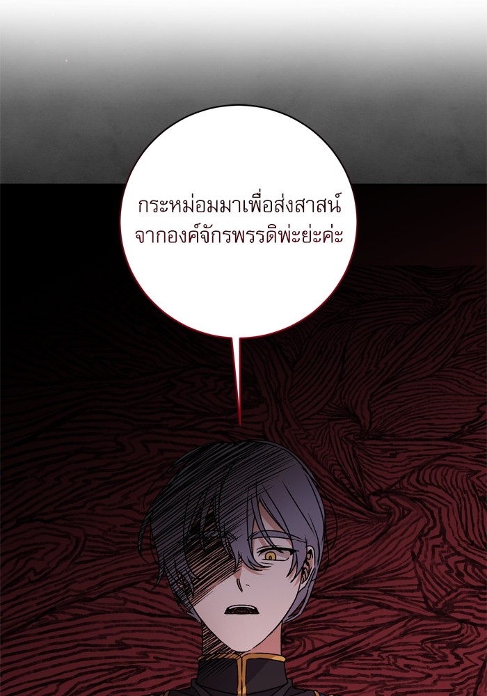 อ่านมังงะ The Tyrant Wants to Be Good ตอนที่ 36/29.jpg