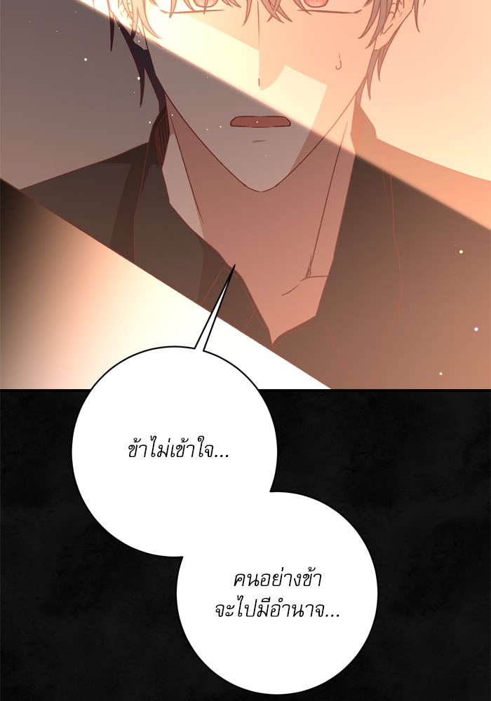 อ่านมังงะ The Tyrant Wants to Be Good ตอนที่ 57/29.jpg