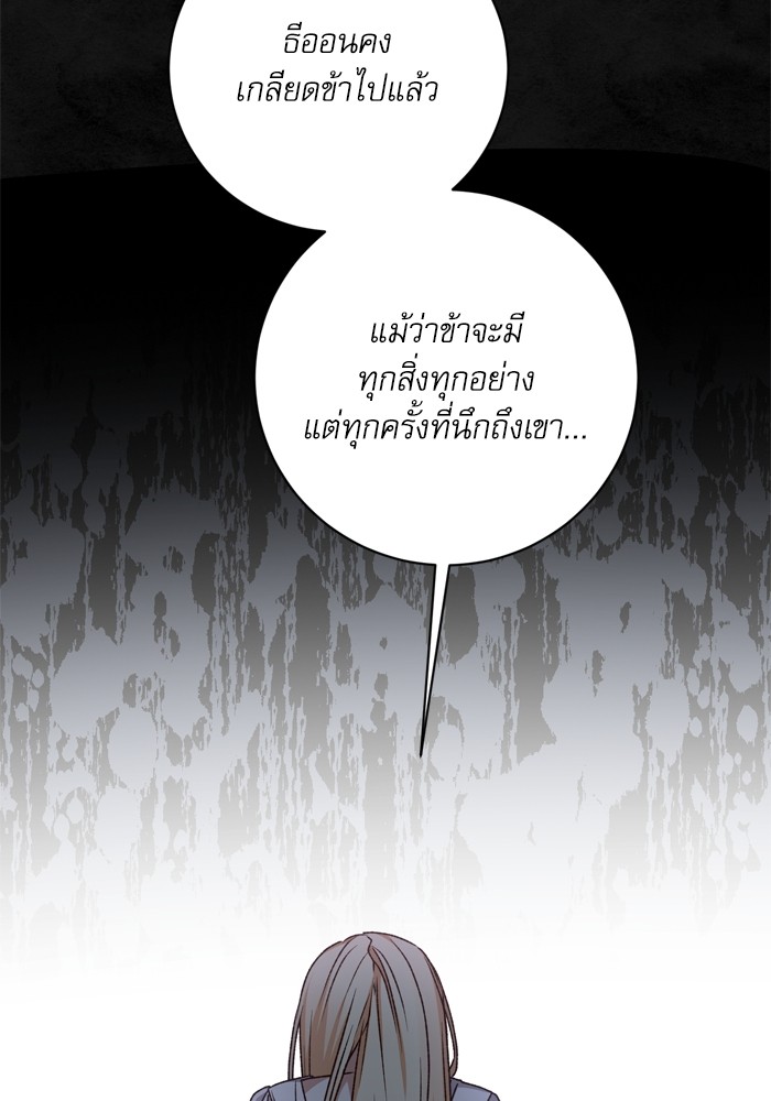 อ่านมังงะ The Tyrant Wants to Be Good ตอนที่ 32/29.jpg