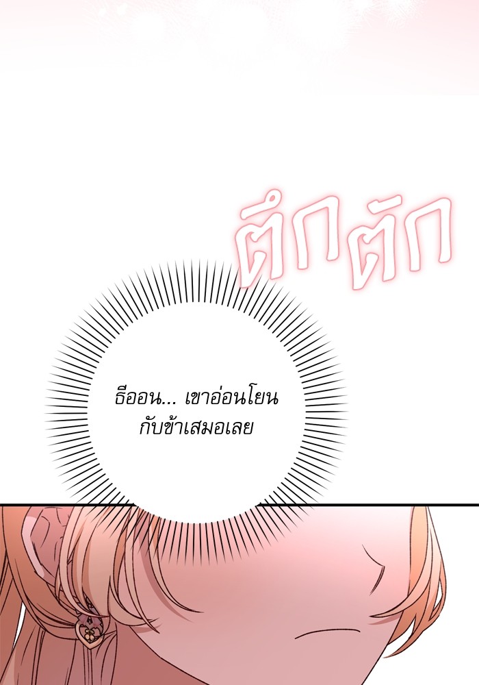 อ่านมังงะ The Tyrant Wants to Be Good ตอนที่ 43/29.jpg