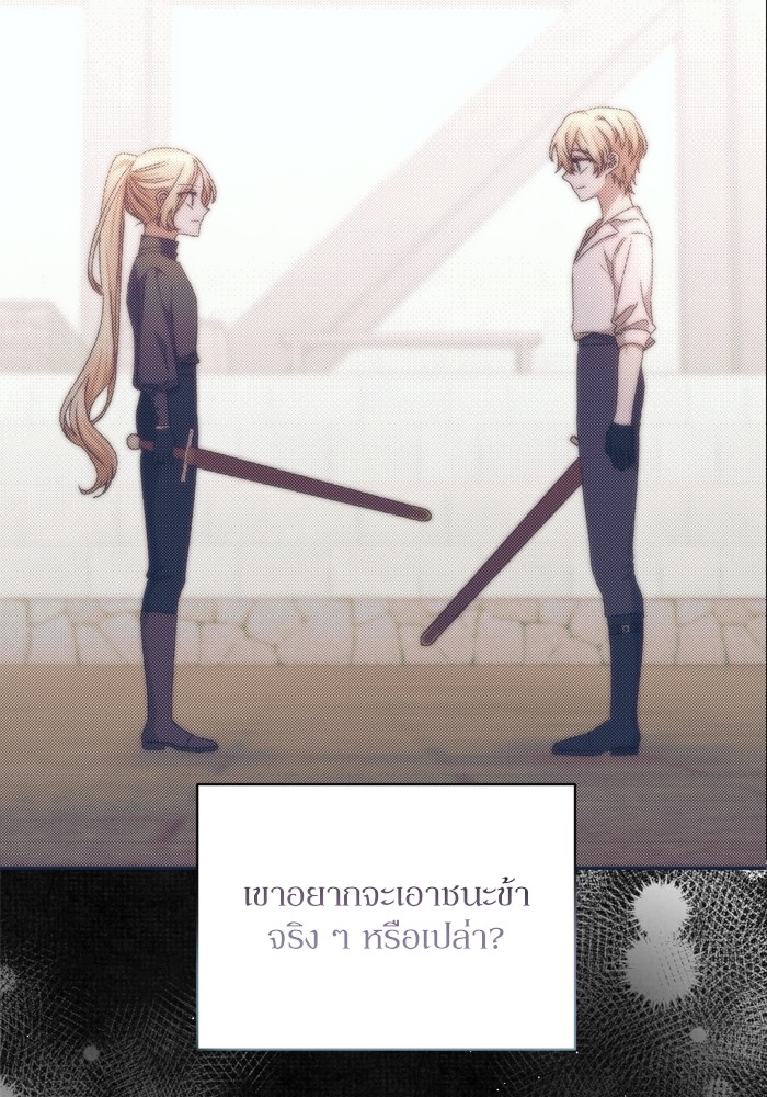 อ่านมังงะ The Tyrant Wants to Be Good ตอนที่ 23/29.jpg