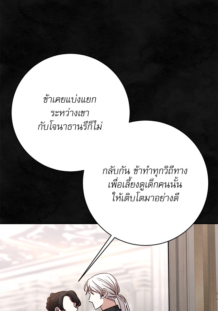 อ่านมังงะ The Tyrant Wants to Be Good ตอนที่ 37/29.jpg