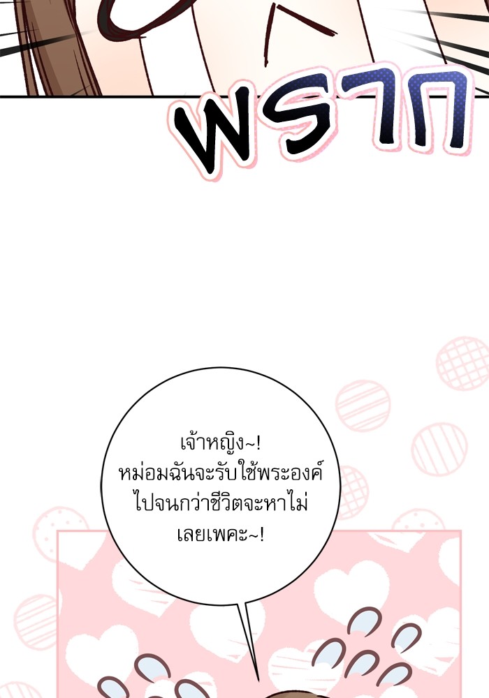 อ่านมังงะ The Tyrant Wants to Be Good ตอนที่ 44/29.jpg