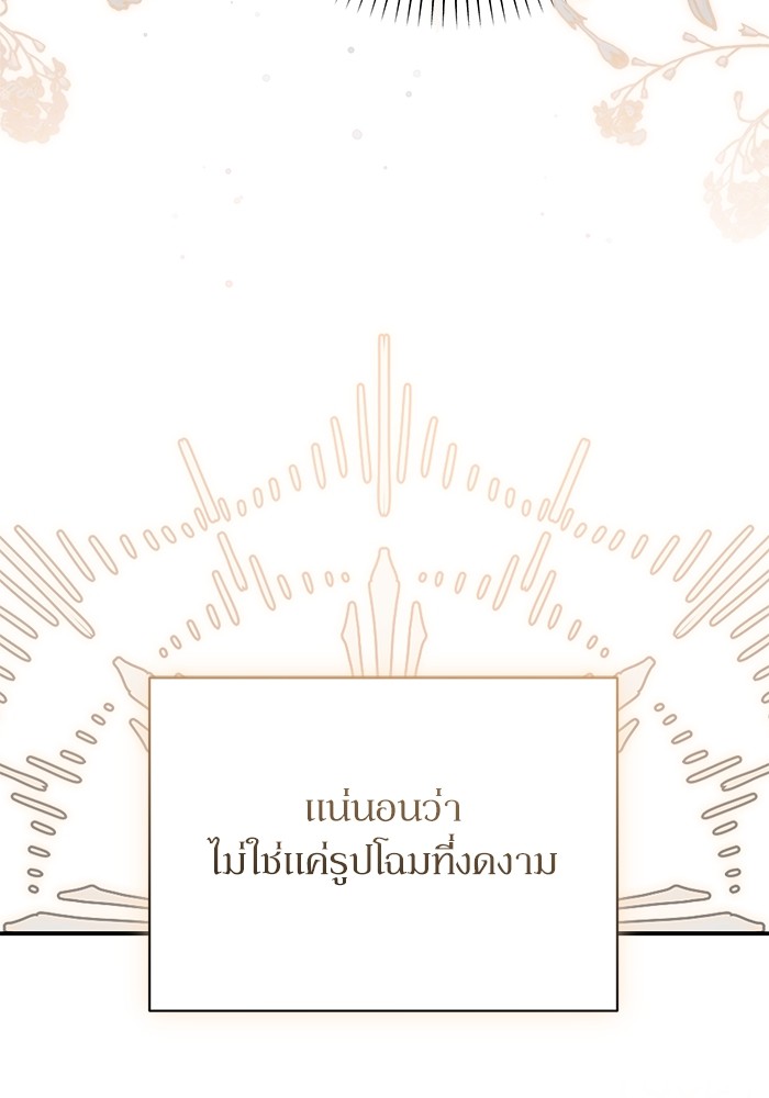 อ่านมังงะ The Tyrant Wants to Be Good ตอนที่ 65/29.jpg