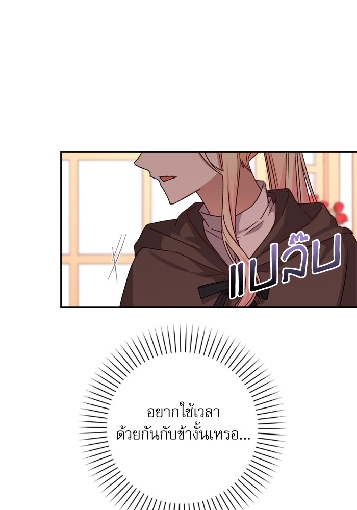 อ่านมังงะ The Tyrant Wants to Be Good ตอนที่ 17/29.jpg