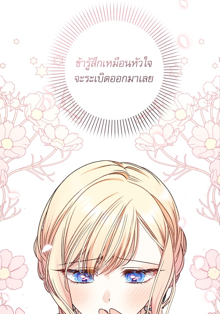 อ่านมังงะ The Tyrant Wants to Be Good ตอนที่ 50/29.jpg