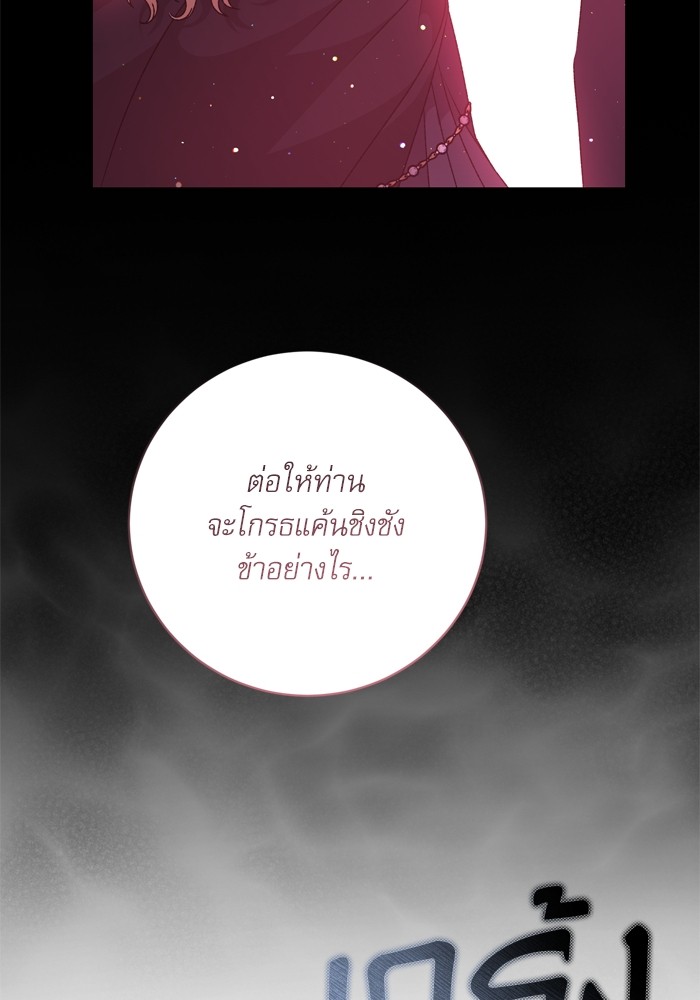 อ่านมังงะ The Tyrant Wants to Be Good ตอนที่ 33/29.jpg