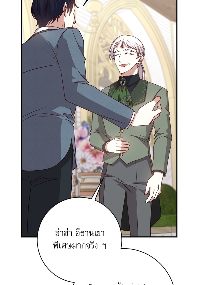 อ่านมังงะ The Tyrant Wants to Be Good ตอนที่ 48/29.jpg