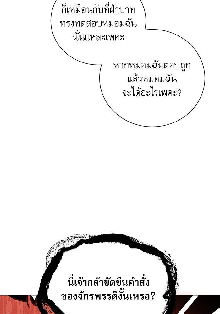 อ่านมังงะ The Tyrant Wants to Be Good ตอนที่ 2/29.jpg