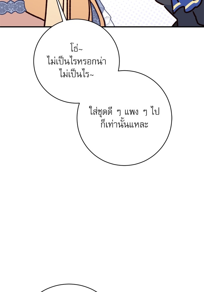 อ่านมังงะ The Tyrant Wants to Be Good ตอนที่ 54/29.jpg