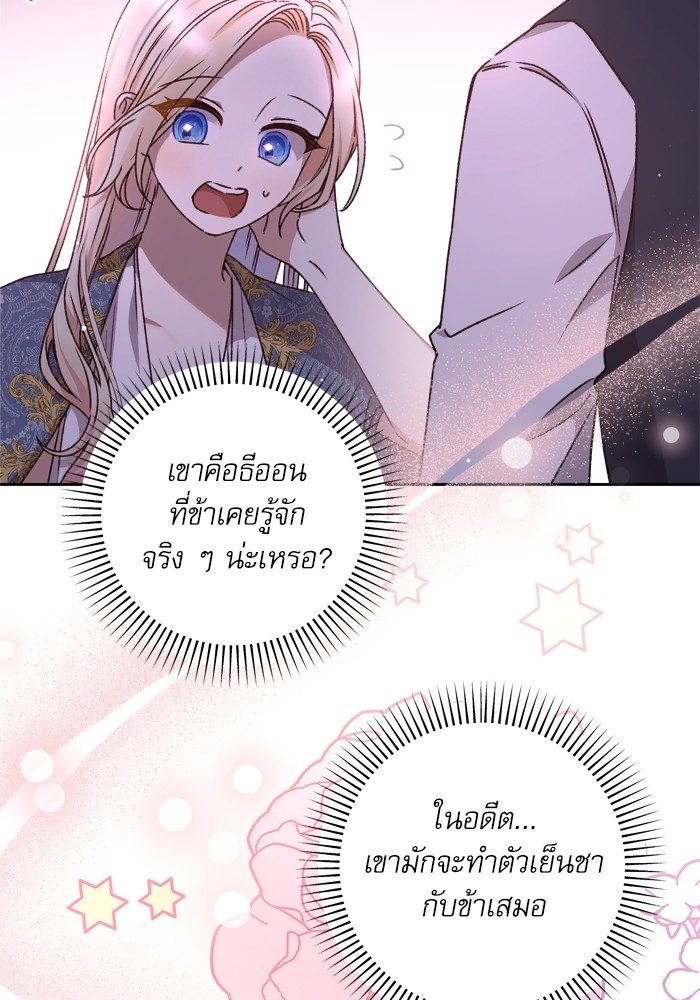 อ่านมังงะ The Tyrant Wants to Be Good ตอนที่ 22/29.jpg