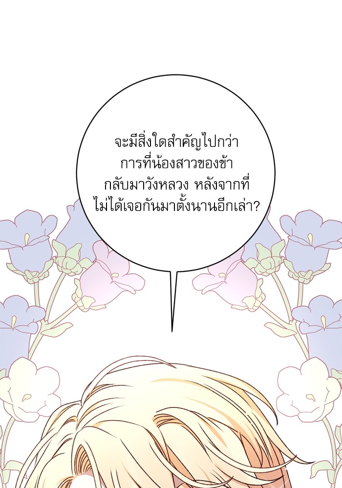 อ่านมังงะ The Tyrant Wants to Be Good ตอนที่ 40/29.jpg