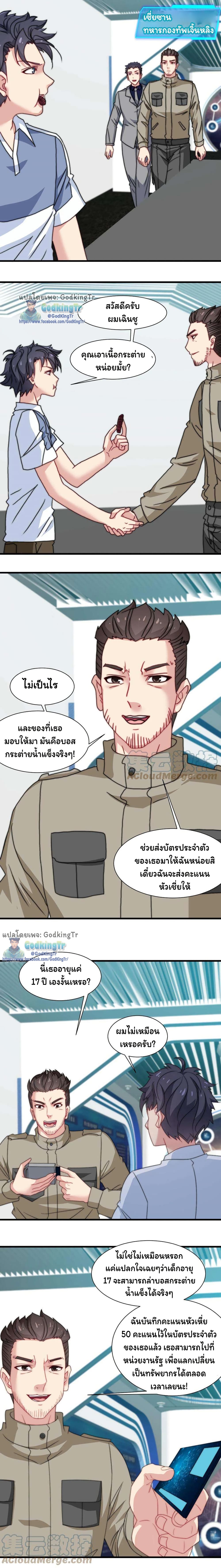 อ่านมังงะ Is It Reasonable for Me to Beat a Dragon With a Slime ตอนที่ 32/2.jpg