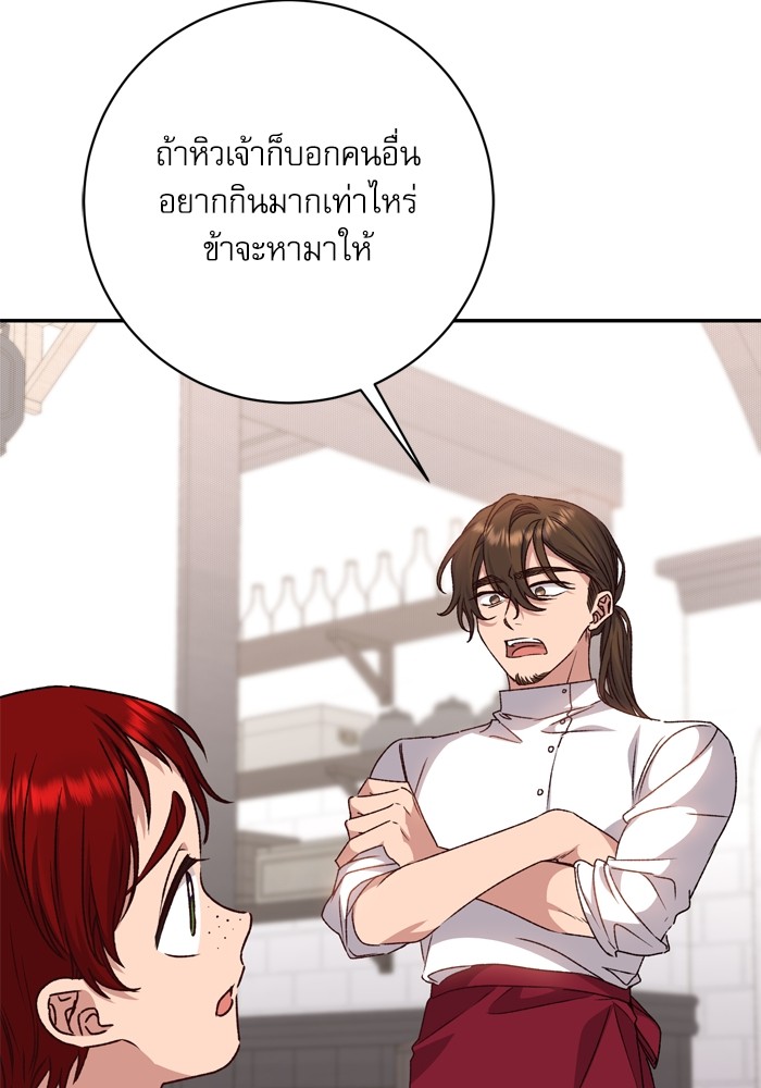 อ่านมังงะ The Tyrant Wants to Be Good ตอนที่ 35/2.jpg