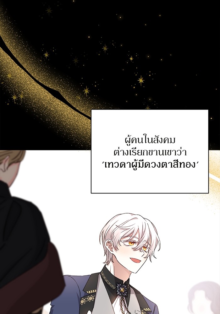 อ่านมังงะ The Tyrant Wants to Be Good ตอนที่ 11/2.jpg