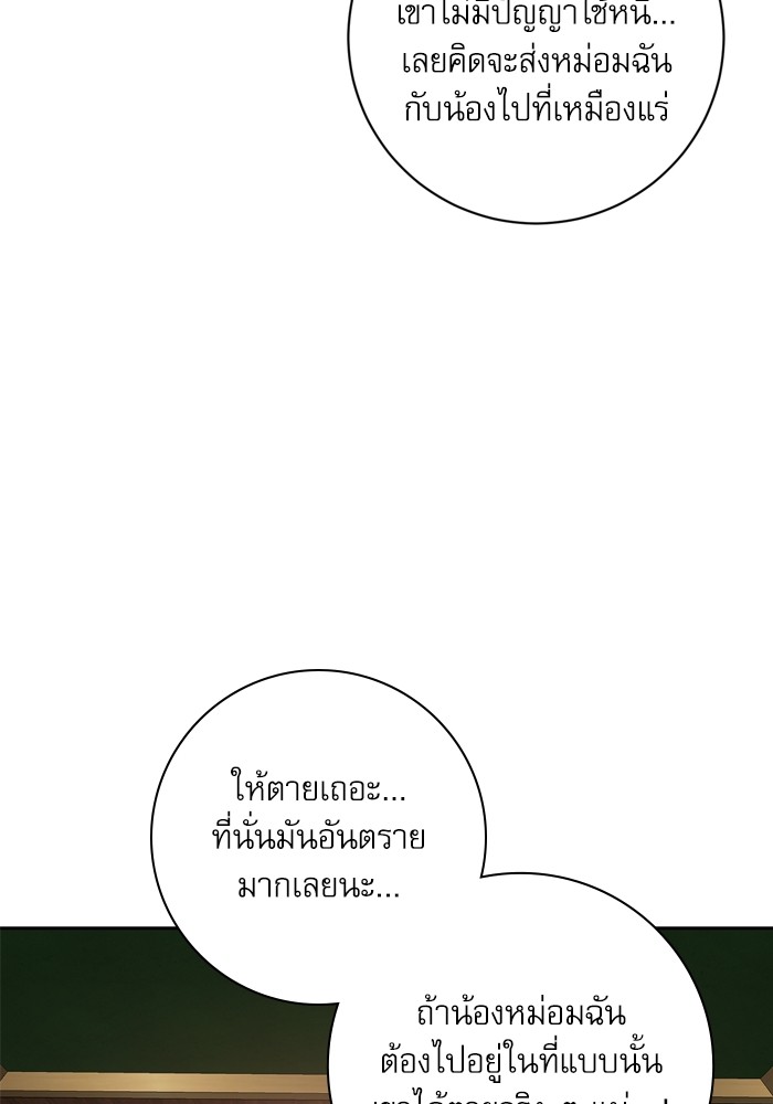 อ่านมังงะ The Tyrant Wants to Be Good ตอนที่ 29/2.jpg