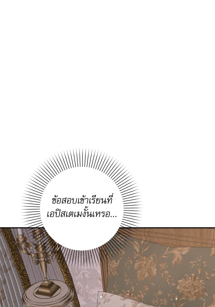 อ่านมังงะ The Tyrant Wants to Be Good ตอนที่ 40/2.jpg