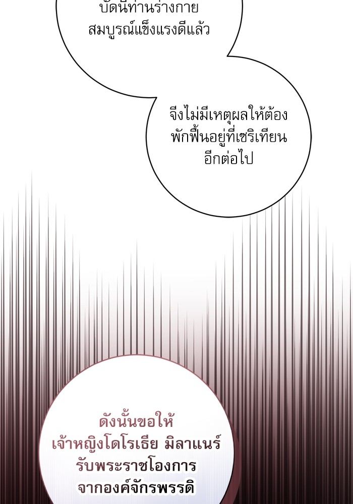 อ่านมังงะ The Tyrant Wants to Be Good ตอนที่ 39/2.jpg