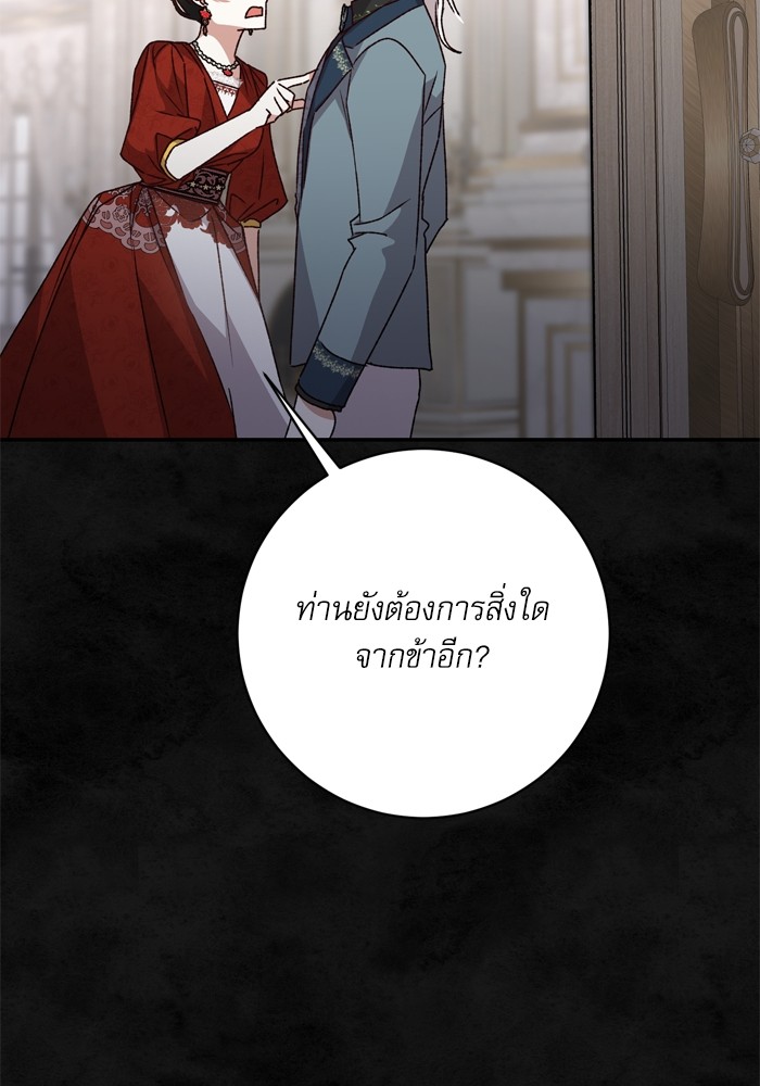 อ่านมังงะ The Tyrant Wants to Be Good ตอนที่ 37/30.jpg