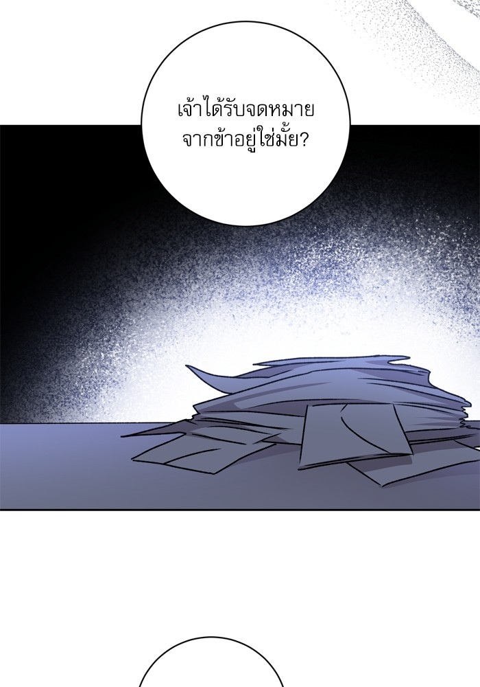 อ่านมังงะ The Tyrant Wants to Be Good ตอนที่ 24/30.jpg