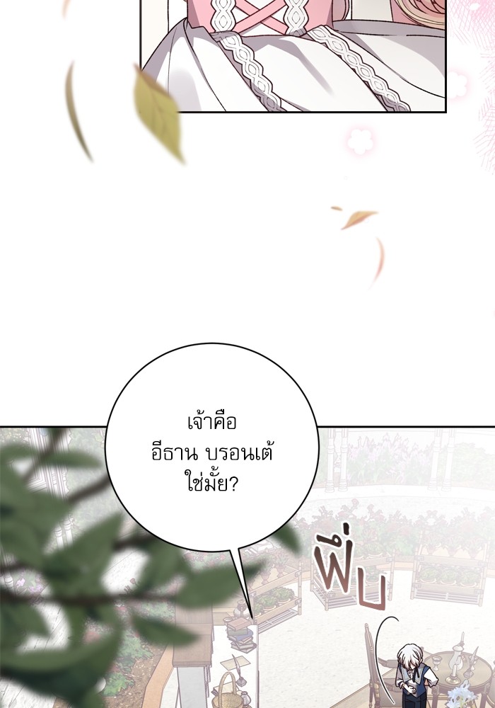 อ่านมังงะ The Tyrant Wants to Be Good ตอนที่ 12/30.jpg