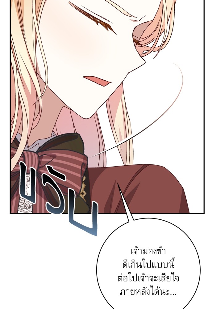 อ่านมังงะ The Tyrant Wants to Be Good ตอนที่ 53/30.jpg