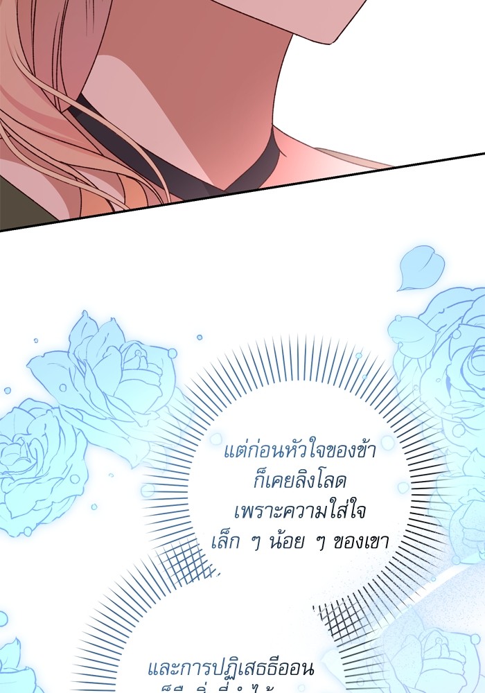 อ่านมังงะ The Tyrant Wants to Be Good ตอนที่ 43/30.jpg