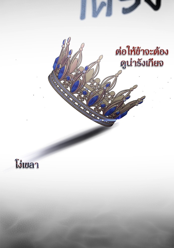 อ่านมังงะ The Tyrant Wants to Be Good ตอนที่ 33/30.jpg