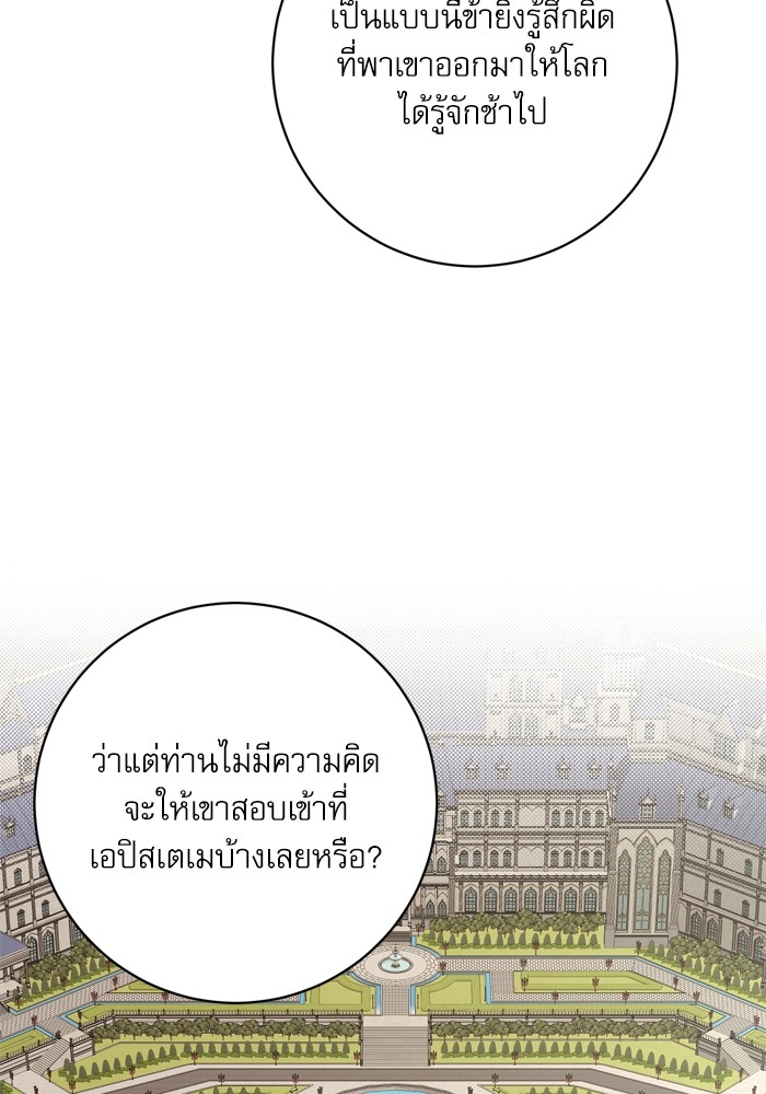 อ่านมังงะ The Tyrant Wants to Be Good ตอนที่ 48/30.jpg