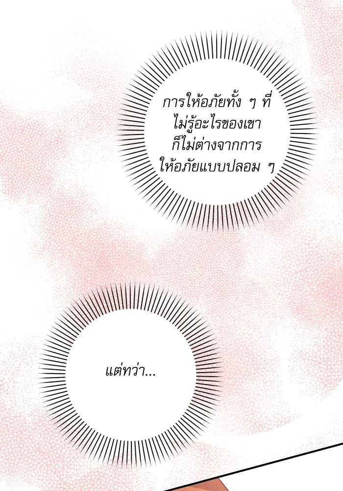 อ่านมังงะ The Tyrant Wants to Be Good ตอนที่ 47/30.jpg