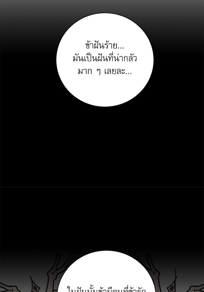 อ่านมังงะ The Tyrant Wants to Be Good ตอนที่ 18/30.jpg