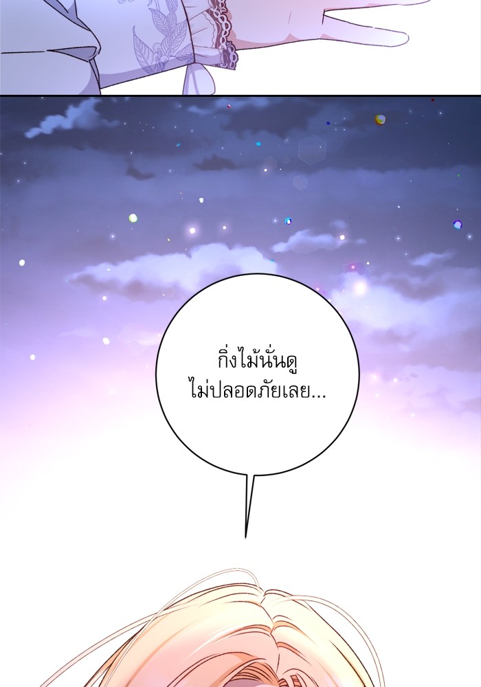 อ่านมังงะ The Tyrant Wants to Be Good ตอนที่ 19/30.jpg