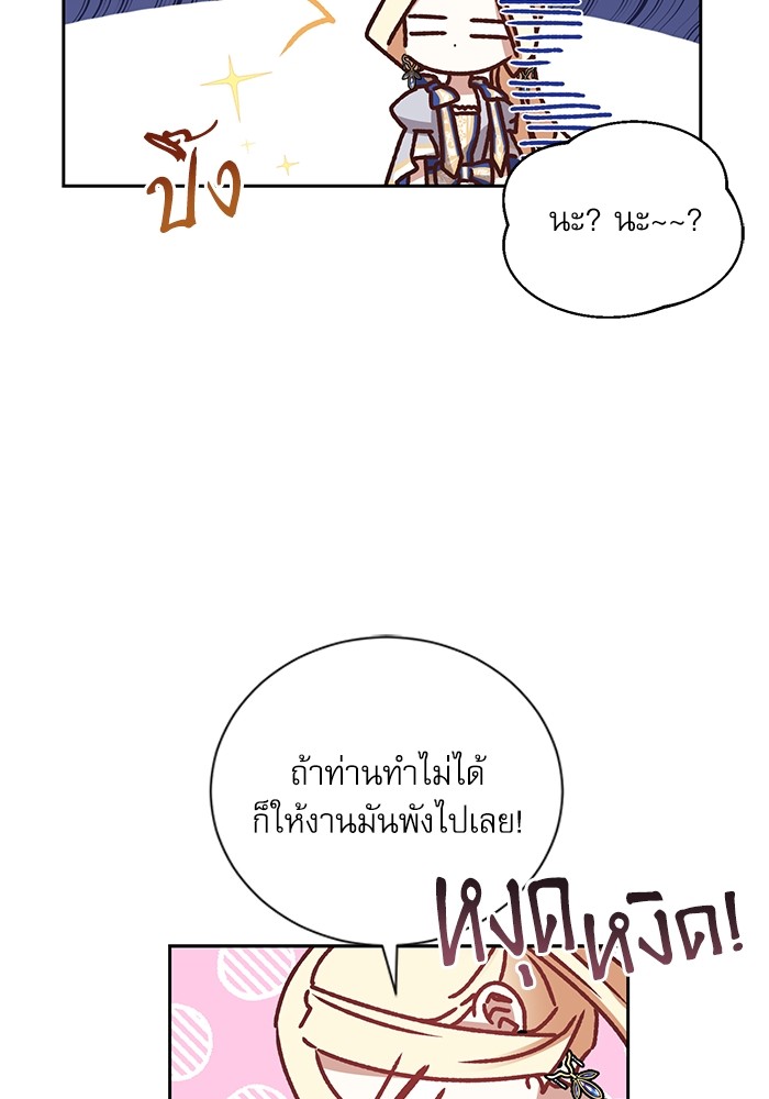 อ่านมังงะ The Tyrant Wants to Be Good ตอนที่ 4/30.jpg