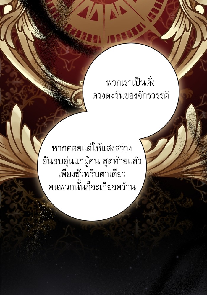 อ่านมังงะ The Tyrant Wants to Be Good ตอนที่ 46/30.jpg