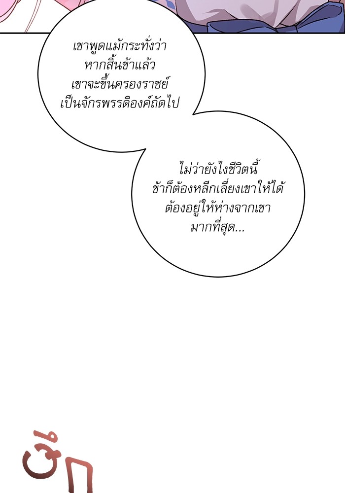 อ่านมังงะ The Tyrant Wants to Be Good ตอนที่ 11/30.jpg