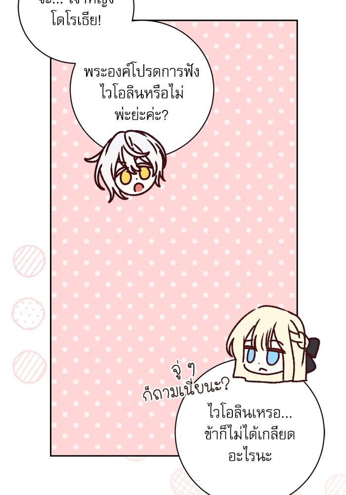 อ่านมังงะ The Tyrant Wants to Be Good ตอนที่ 28/30.jpg