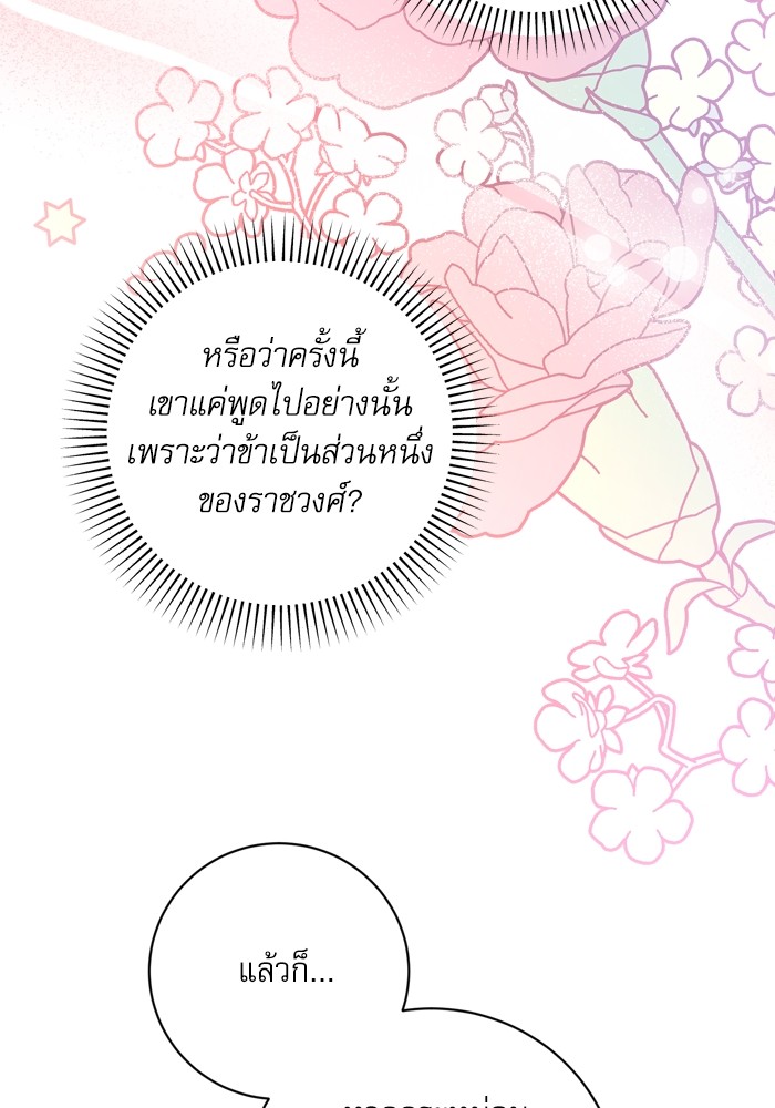 อ่านมังงะ The Tyrant Wants to Be Good ตอนที่ 22/30.jpg