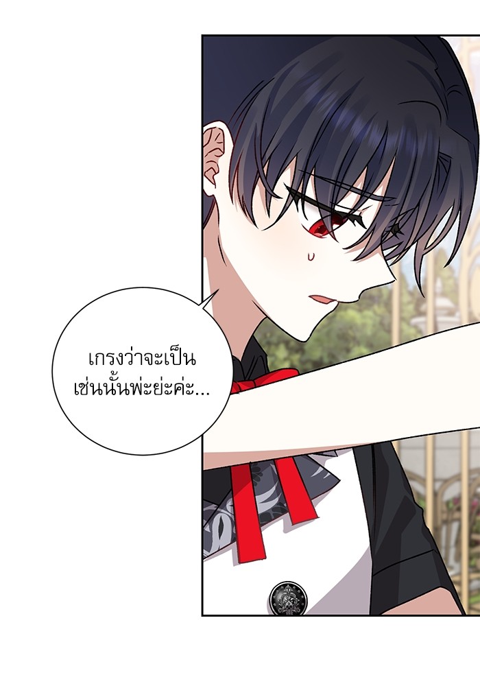 อ่านมังงะ The Tyrant Wants to Be Good ตอนที่ 3/30.jpg