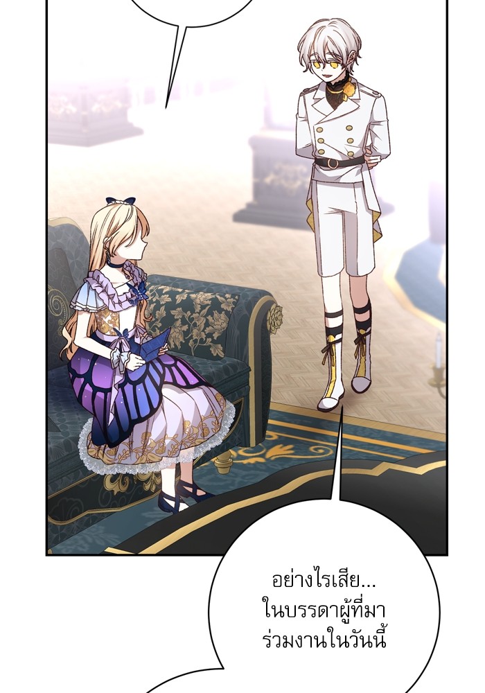 อ่านมังงะ The Tyrant Wants to Be Good ตอนที่ 39/30.jpg