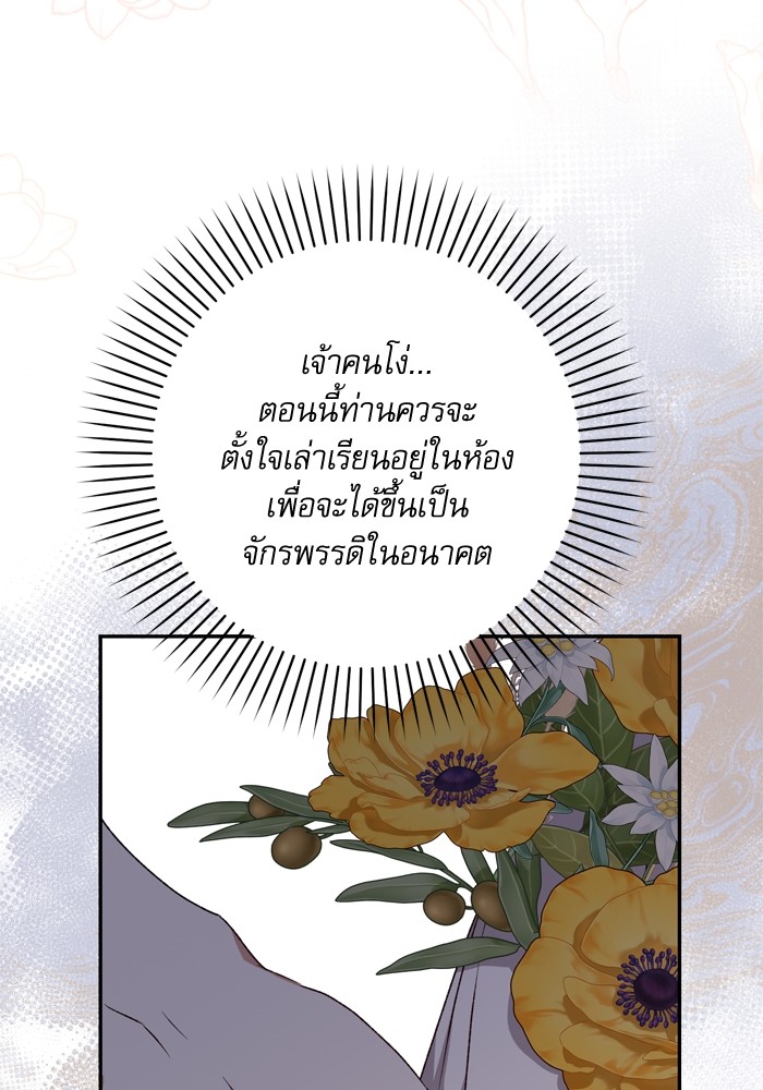 อ่านมังงะ The Tyrant Wants to Be Good ตอนที่ 40/31.jpg