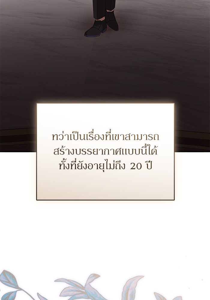 อ่านมังงะ The Tyrant Wants to Be Good ตอนที่ 65/31.jpg