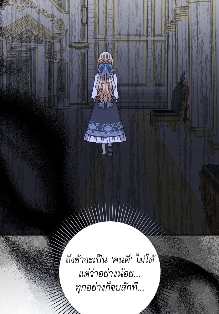 อ่านมังงะ The Tyrant Wants to Be Good ตอนที่ 41/31.jpg