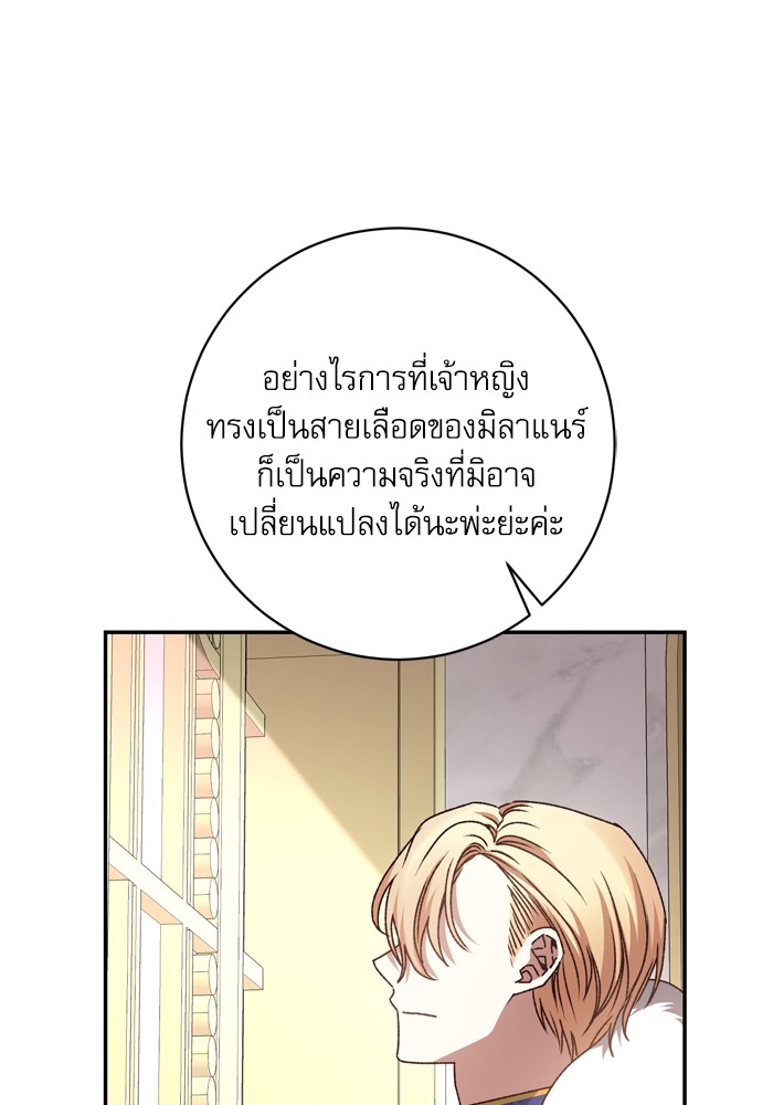 อ่านมังงะ The Tyrant Wants to Be Good ตอนที่ 42/31.jpg