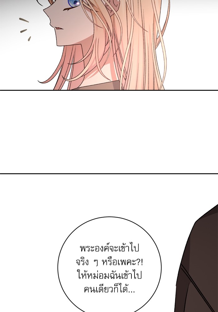 อ่านมังงะ The Tyrant Wants to Be Good ตอนที่ 29/31.jpg