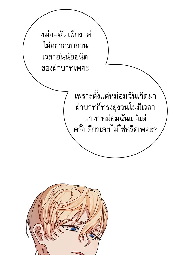 อ่านมังงะ The Tyrant Wants to Be Good ตอนที่ 2/31.jpg