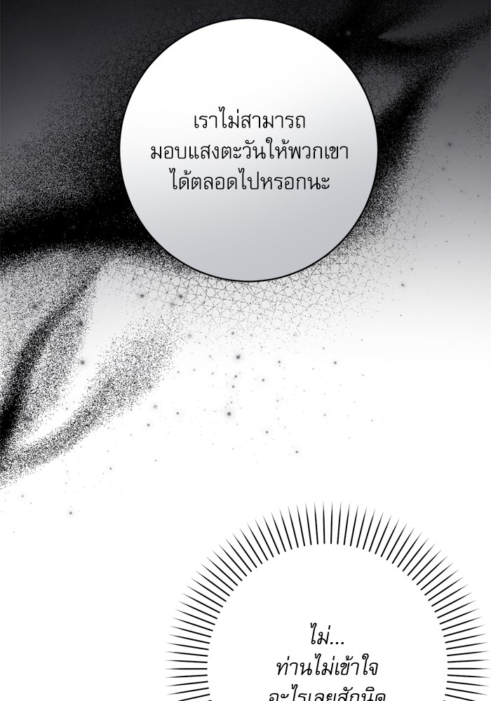 อ่านมังงะ The Tyrant Wants to Be Good ตอนที่ 46/31.jpg