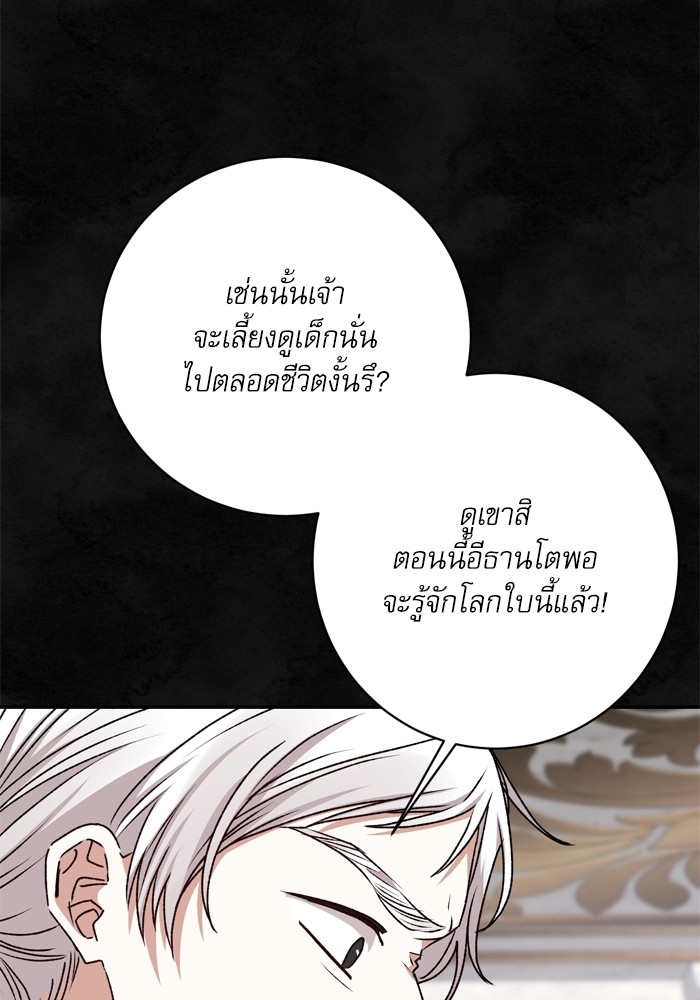 อ่านมังงะ The Tyrant Wants to Be Good ตอนที่ 37/31.jpg